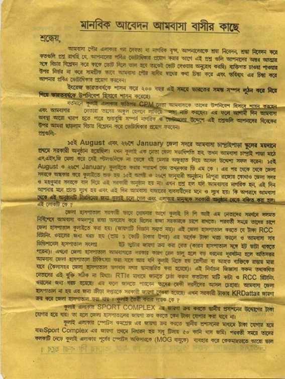 Ambassa CPI-M corruption : Corporation poll took interesting turn after the leaflet spread from 'Ambassa Banchao Nagarik Mancha': CPI-M alleged for regionalism