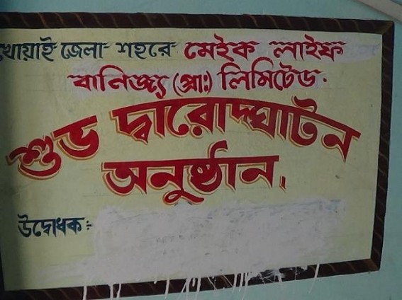 TIWN news impact : Administration locks Kolkata based Chit Fund Company at Khowai; Company manages to erase CPI-M MLA Samir Deb Sarkar's name, engages Rose Valley 'cheating' staffs