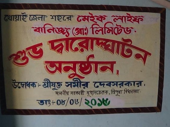 Chit Fund Company at Khowai closed, Kolkata official fails to provide valid docs after being show caused  