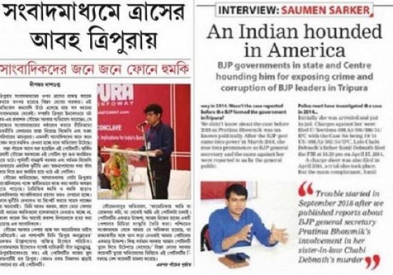 Tripura's JUMLA Govt continues attack on Media houses, Tripura journalists and reporters who dare to point out the wrong doings of Govt