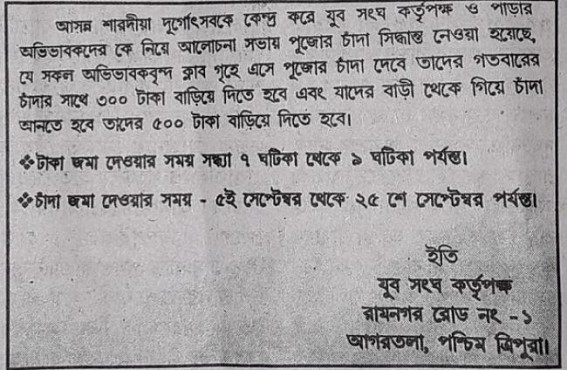 Blood-sucking Durga Puja : Loots going on in the name of Goddess in Agartala