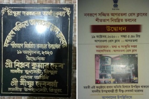 CM Biplab Deb is not invited in Air Conditioned Press Club Building Inauguration Programme, name missing in invitation card