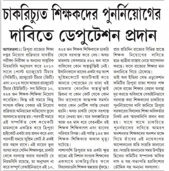 All India Save Education Committee placed deputation seeking immediate reinstatement of the illegally terminated 10,323 teachers