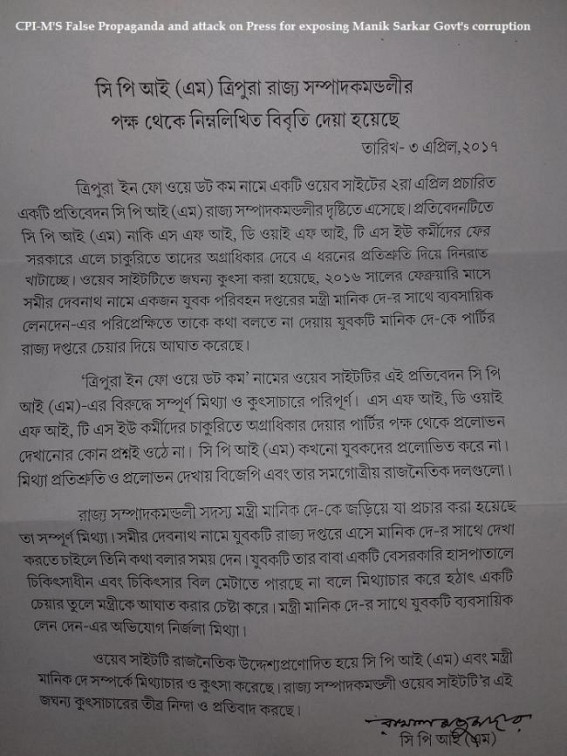 TRIPURA INFOWAY condemns CPI-M's false press release TRIPURA INFOWAY condemns CPI-M's false press release