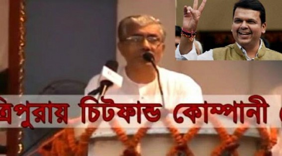 Melarmath condemns opposition BJP after Manik Sarkarâ€™s â€˜Cleanestâ€™ image Nationally punctured : Maharastra CM congratulates BJP for the â€˜Parda-Phashâ€™ !