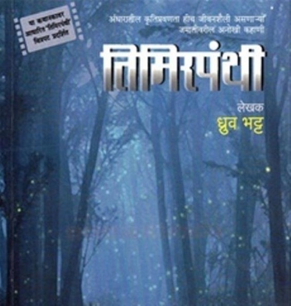 Indian novel 'Timirpanthi' to be adapted as a film