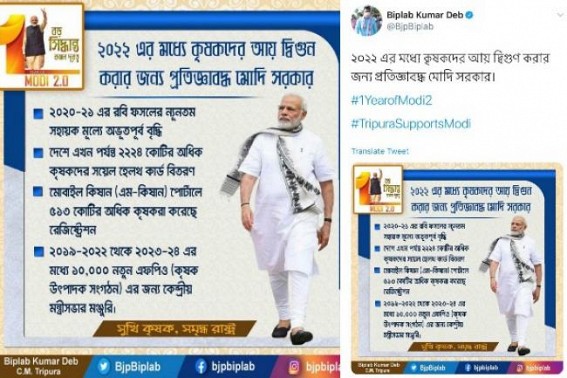 Public question Tripura Govtâ€™s blunders in Advertisements with mention of 2224 crores  farmers, 513 crores farmers registration in Kishan Portal whereas Indiaâ€™s total population stands at 130 crores