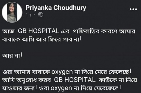 Patient died due to lack of oxygen : Daughter asked public not to go GB hospital, says, ‘They kill without oxygen’ Patient died due to lack of oxygen : Daughter asked public not to go GB hospital, says, ‘They kill without oxygen’