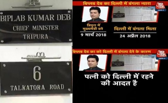 Biplab Deb spotted as most ‘Corrupt' Chief Minister of Northeast : National Media slams Modi Govt for gifting Biplab Deb Banglow at Delhi with taxpayers’ money, misuse of Tripura Bhawan Biplab Deb spotted as most ‘Corrupt' Chief Minister of Northeast : National Media slams Modi Govt for gifting Biplab Deb Banglow at Delhi with taxpayers’ money, misuse of Tripura Bhawan