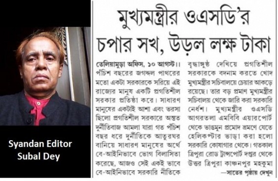 Tripura Govt protests against Syandan Patrika’s FAKE News on CM OSD's Helicopter travel, wasting Lakhs of Govt Funds Tripura Govt protests against Syandan Patrika’s FAKE News on CM OSD's Helicopter travel, wasting Lakhs of Govt Funds