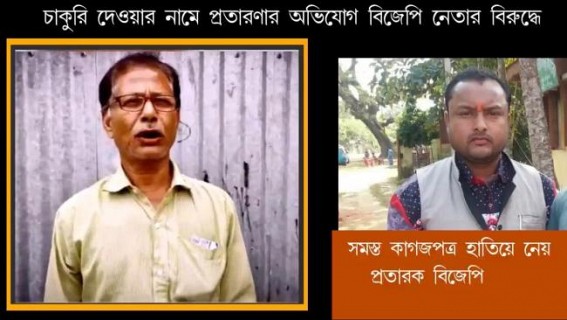 FIR lodged against BJP leader for attacking an old man in public and taking money from him in the name of giving jobs FIR lodged against BJP leader for attacking an old man in public and taking money from him in the name of giving jobs
