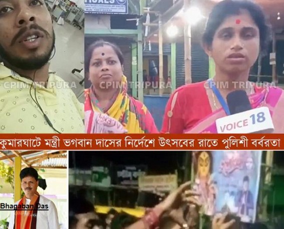 Allegation against Tripura’s 7th Passed Minister for conducting Police Barbarism on people during Durga Puja : Mass Resentment fumes against BJP Govt in Kumarghat Allegation against Tripura’s 7th Passed Minister for conducting Police Barbarism on people during Durga Puja : Mass Resentment fumes against BJP Govt in Kumarghat